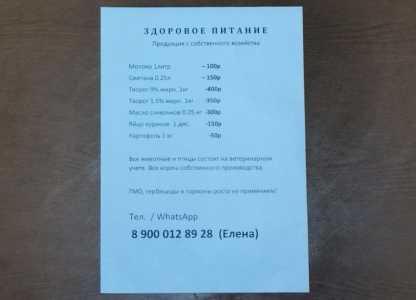 Молоко и молочные продукты со своего хозяйства