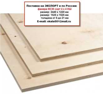 Фанера ФСФ продам на экспорт и по России.