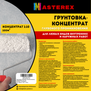 Высококачественные акриловые грунтовки Masterex