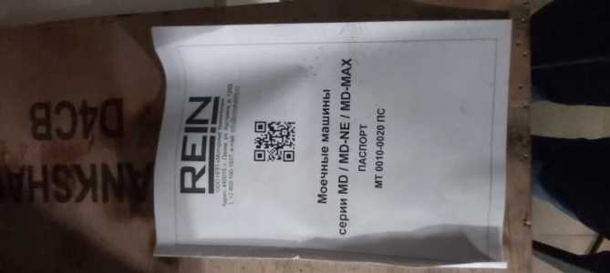 Мойка деталей REIN MD600NE