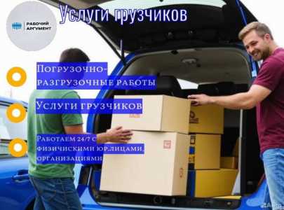 РАЗНОРАБОЧИЕ