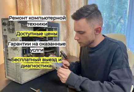 Ремонт ноутбука. Ремонт компьютера. Компьютерный мастер