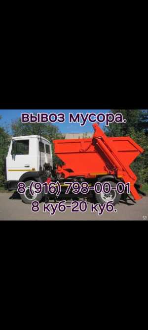 Вывоз мусора