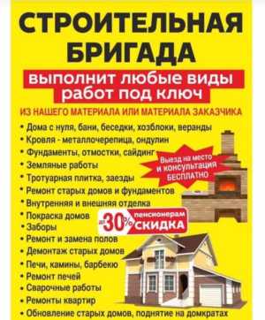 Строительство и ремонт