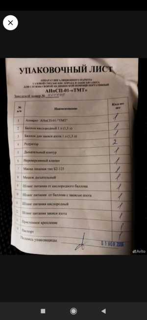 Аппарат для ингаляционного наркоза