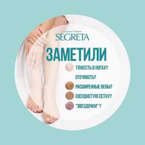 Компрессионный трикотаж Segreta идеальное решение для здоровья и комфорта!