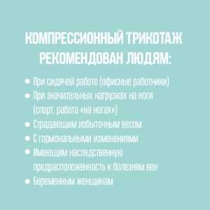 Компрессионный трикотаж Segreta идеальное решение для здоровья и комфорта!