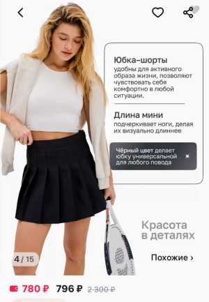 Юбка