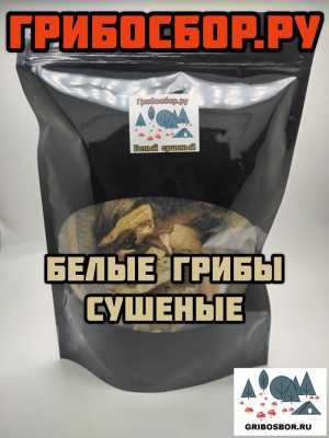Белые грибы, сушеные 100г