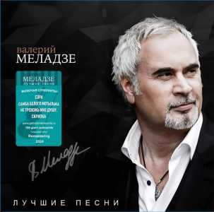 Картина "Меладзе"