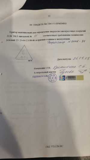 Твердомер 2124 ТМЛ Прибор маятниковый для лакокрасочных покрытий
