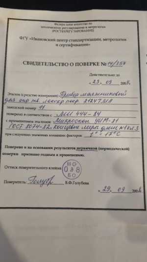Твердомер 2124 ТМЛ Прибор маятниковый для лакокрасочных покрытий