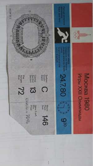 Билет на олимпиаду 80