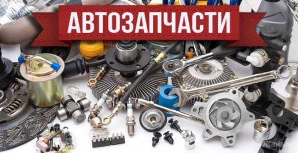 Автозапчасти ВАЗ, Нива,Газель