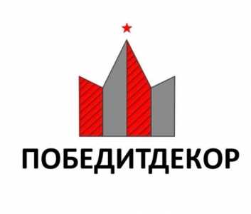 ПОБЕДИТДЕКОР -торговый знак- торговая марка