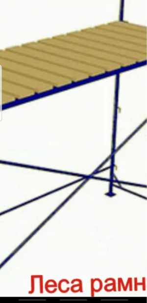 Леса строительные 1 секция