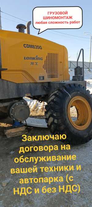 Выездной шиномонтаж грузовой легковой