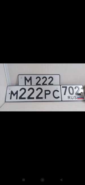 Гос номер