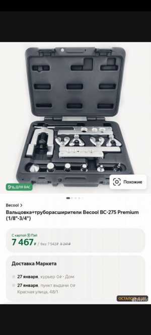 Вальцовки с труборасширителем, becool
