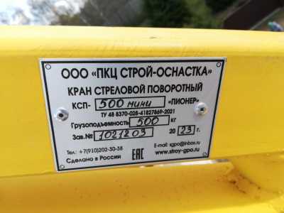 Кран подъёмный строительный КСП-500 "Мини"
