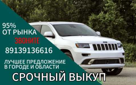 Выкуп автомобилей
