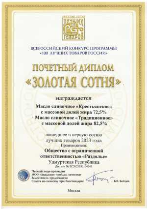 Масло сливочное "Крестьянское" мдж 72,5%