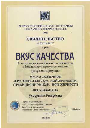 Масло сливочное "Крестьянское" мдж 72,5%