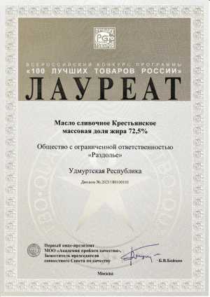 Масло сливочное "Крестьянское" мдж 72,5%