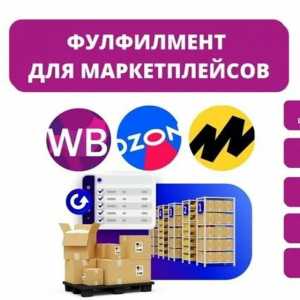 Услуги фулфилмента