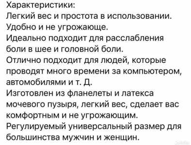 Массажер для шеи