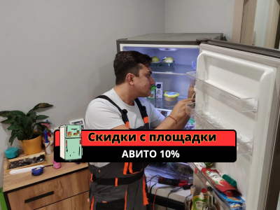 Ремонт холодильника. Заправка фреоном. Выезд мастера