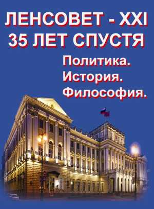 Новая книга о истории, политике, философии.
