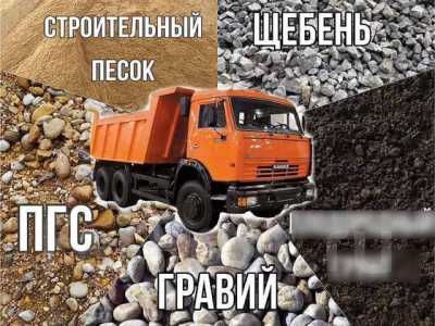 Песок шибень грохмасса земля грунт кирпичный бой
