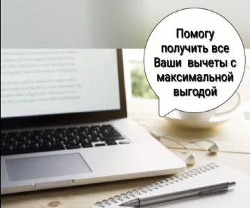 Декларация 3 -НДФЛ