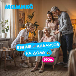 Сдавайте анализы на дому