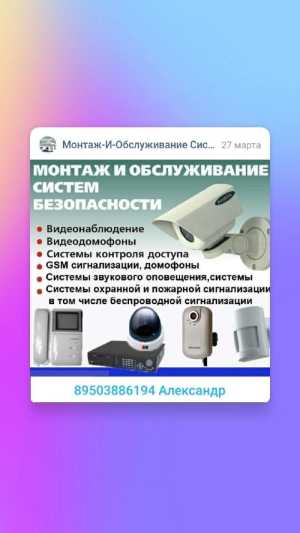 Установка охранной сигнализации , видеонаблюдение. Видеодомофоны.
