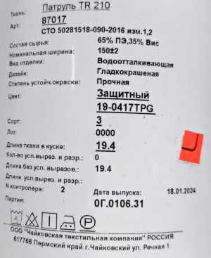 Ткань для военных костюмов полиэфирновискозная 230 гр ВО