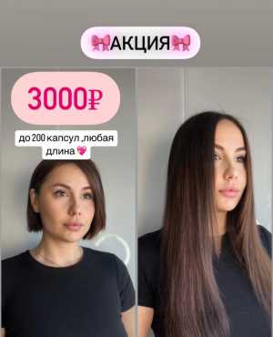 Наращивание волос