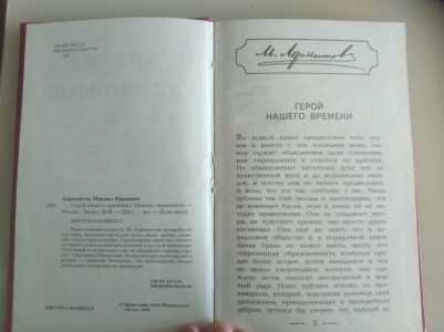 Книга М.Ю. Лермонтов