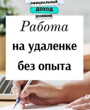 Подработка в телефоне