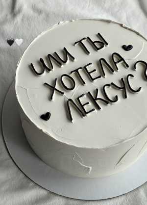 Торты на заказ