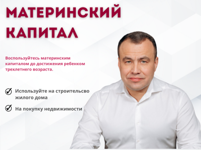 Материнский капитал