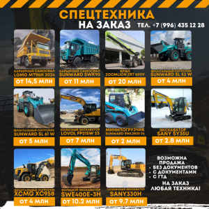 Спецтехника под заказ
