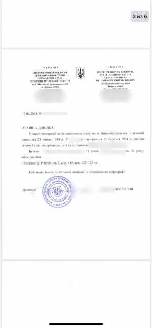 Документы Украины ЗАГС. Свидетельства о рождении, смерти, Вытяг, поиск Корней