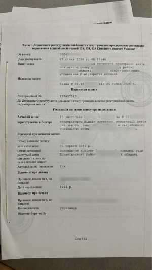 Документы Украины ЗАГС. Свидетельства о рождении, смерти, Вытяг, поиск Корней