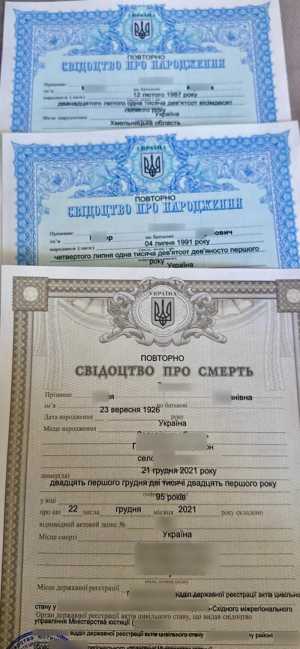 Документы Украины ЗАГС. Свидетельства о рождении, смерти, Вытяг, поиск Корней