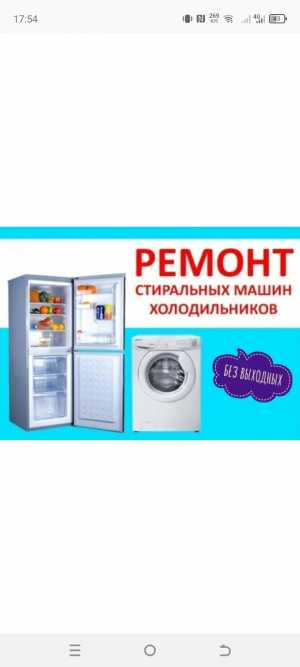 Ремонт и скупка холодильников и стиральных машин