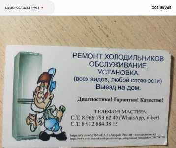 Ремонт и скупка холодильников и стиральных машин