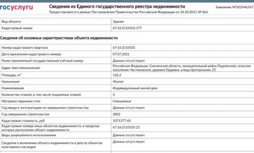 Продам/ обменяю 2 га (ЛПХ) в Смол обл, Руднянский район на участок в МО