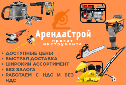 Аренда инструмента Екатеринбург